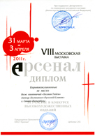 III place in the competition of highly product, category "korotkoklinkovoe weapon" - the hunting knife "Master of the Taiga", VIII show "Arsenal" Moscow, April 2011